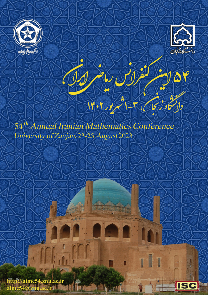 پنجاه و چهارمین کنفرانس ریاضی ایران