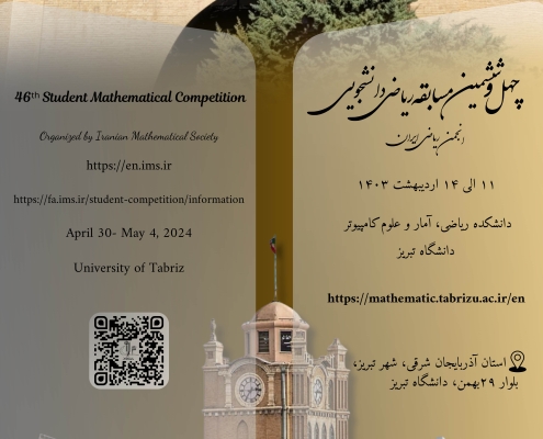 46امین مسابقه ریاضی دانشجویی